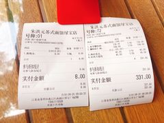 账单-朱洪元苏式面馆(绿宝广场店)