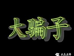 -津武刁馋一锅出(双街店)