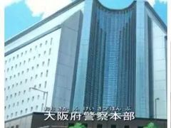 -大阪府警察本部