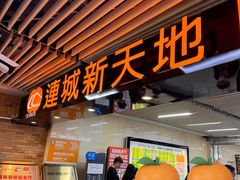 -连城·新天地(福华一路店)
