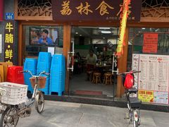 门面-荔林食店(西华路店)
