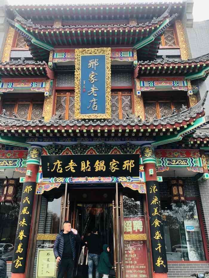 邢家锅贴老店(大梁门总店)-"一个人出差无意碰到的锅贴老店,要了素