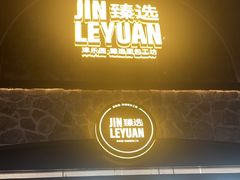 -津乐园(营口道店)