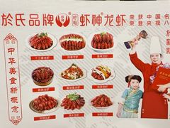-於氏虾神(盱眙总店)
