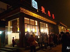 -秋栗香(地安门店)