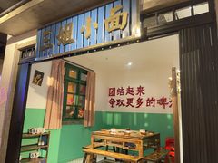 -楠火锅(广州总店)