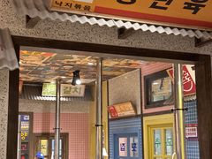 -姜胖胖首尔自助烤肉·街头小吃大排档(国瑞中心店)