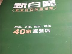 -新白鹿餐厅(金鹰新街口店)