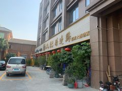 门面-九记路边鸡(穗盐路店)