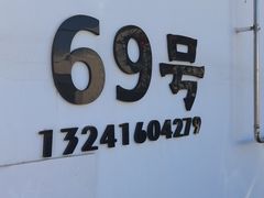 -柳沟豆腐宴69号福豆堂