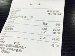 -井上家(大兴街店)