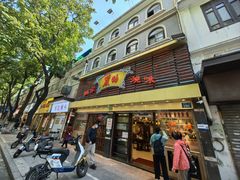-丽的面家(多宝路店)