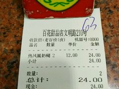 账单-百花传统甜品店(原址店)