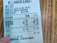 -蜀天上精专麻辣香锅(文定路店)