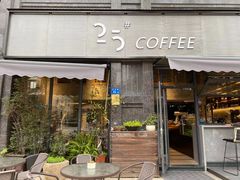 门面-25#COFFEE(古地石店)