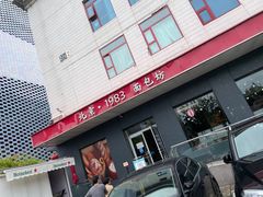 门面-马克西姆餐厅(崇文门店)