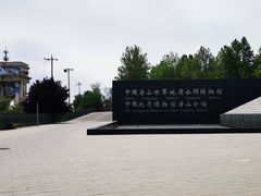 -房山世界地质公园博物馆