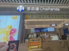 -茶百道(铜梁万达广场店)