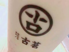 -古茗(东鼓道店)