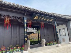 -梅园