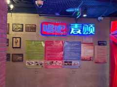 -唱吧麦颂KTV(西单华威潮铺街店)