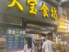 -天宝食坊·啫啫煲大排档(西华路店)
