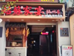 -姑苏家宴·苏帮菜·松鼠桂鱼(苏州总店)
