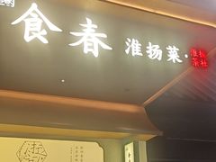 -瑞虹新天地月亮湾