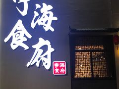 -宁海食府(大剧院店)