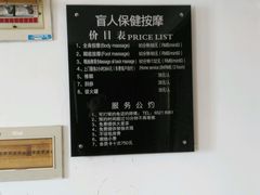 -敬亭盲人保健按摩(大连西路店)