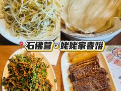 -姥姥家春饼店(八里庄店)