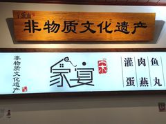 -家宴·灌蛋·沙茶面(曾厝垵店)