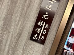 -状元楼(瑞祥店)