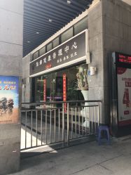 -仙娜健康管理中心