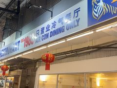 -双天海鲜楼 · 43年老字号