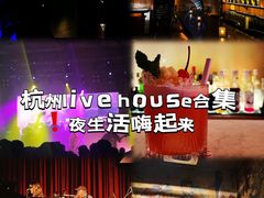 -MAO Livehouse(杭州店)