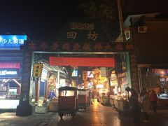 -清真盛志望麻酱酿皮·非遗老字号