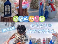 -盈香心动乐园