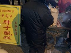 -马文章胖子甑糕(洒金桥店)