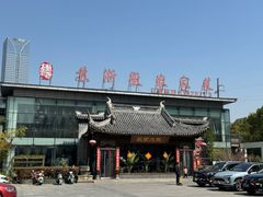 -苏浙徽·农家大院(开发区星湖101店)