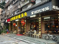 -阿婉贵州苗家酸汤鱼(梅林店)