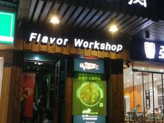 门面-福宝漠北·牛羊肉(广埠屯店)