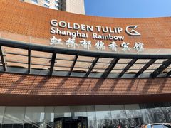 -上海虹桥宾馆味翠餐厅