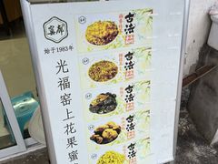-苏州市吴中区光福窑上花果蜜饯厂