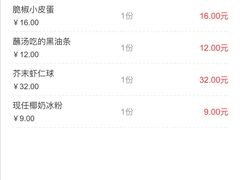 账单-太二酸菜鱼(福州泰禾店)