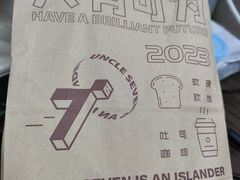 -七叔是岛民(大学城gogo新天地店)
