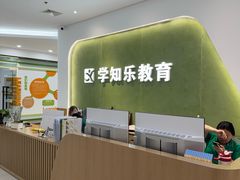 -学知乐教育·幼小衔接·小学科辅导(浦东外高桥森兰中心)