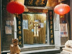 -不老溪贵州菜(广安门总店)