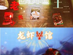 水产区-湘里乡亲甲王二老店