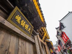 -东西巷